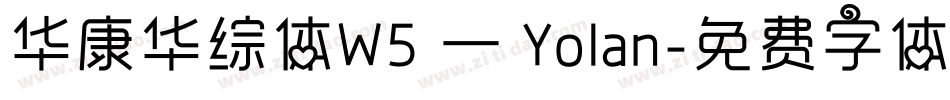 华康华综体W5 — Yolan字体转换